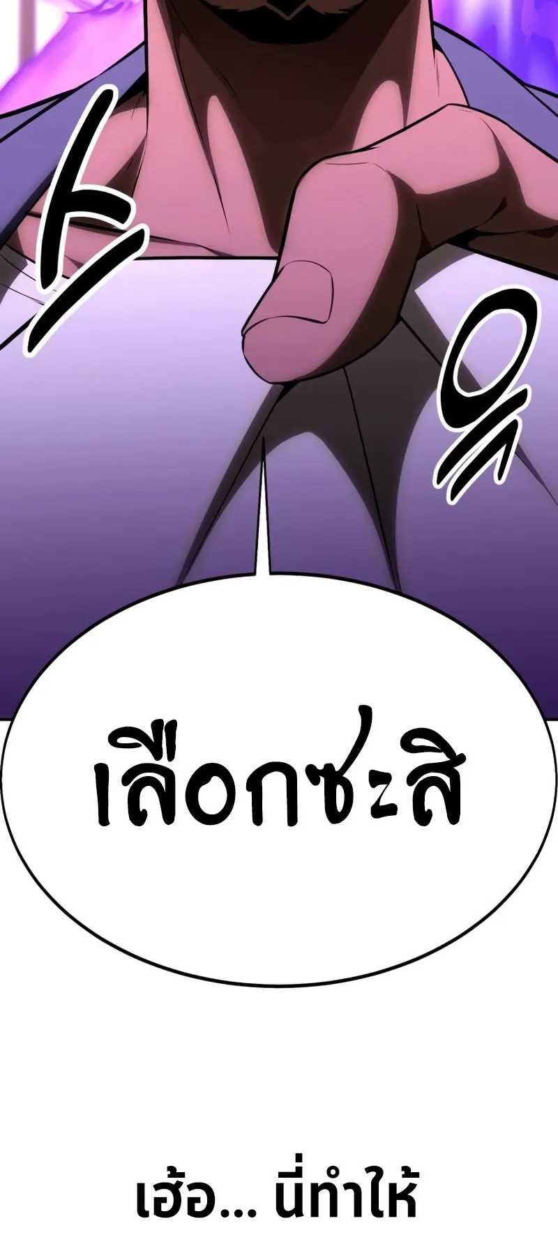 I Killed an Academy Player ตอนที่ 24 หน้า 103