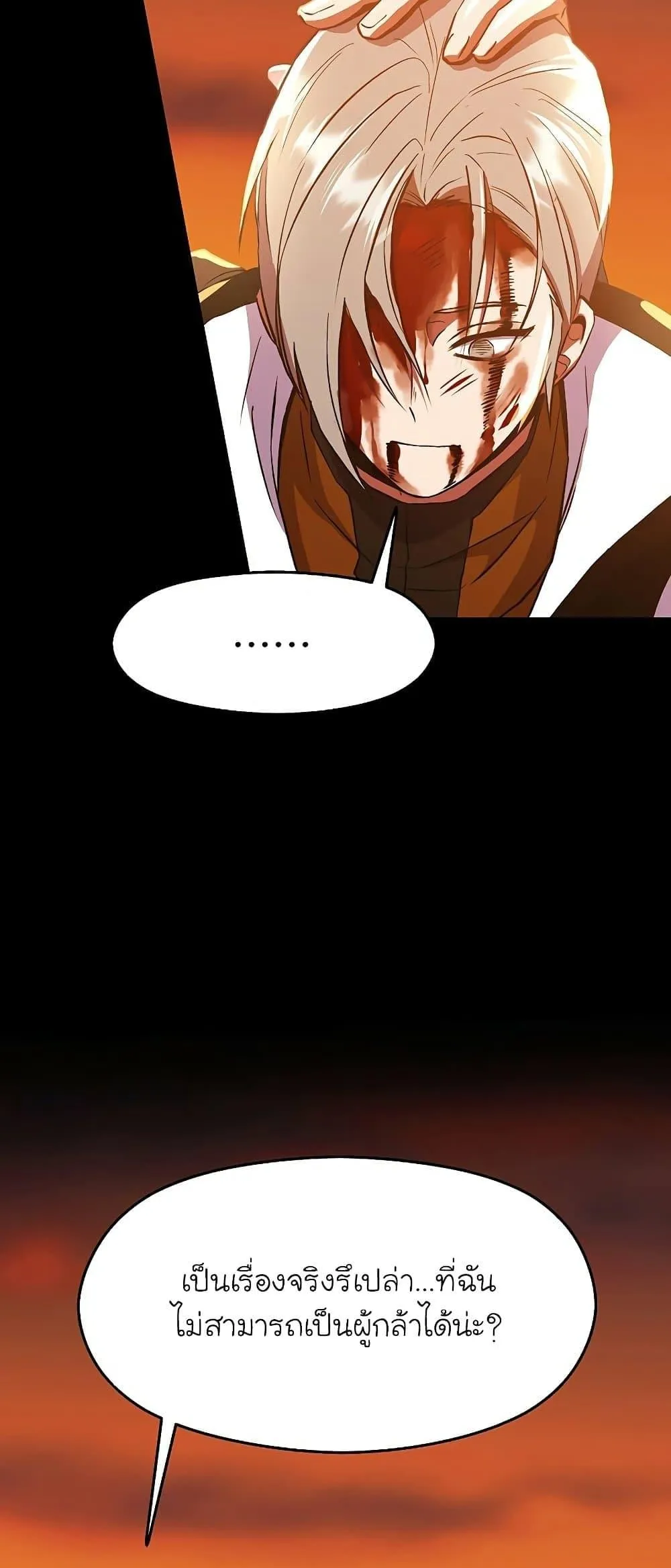 Archmage Transcending Through Regression ตอนที่ 7 หน้า 18
