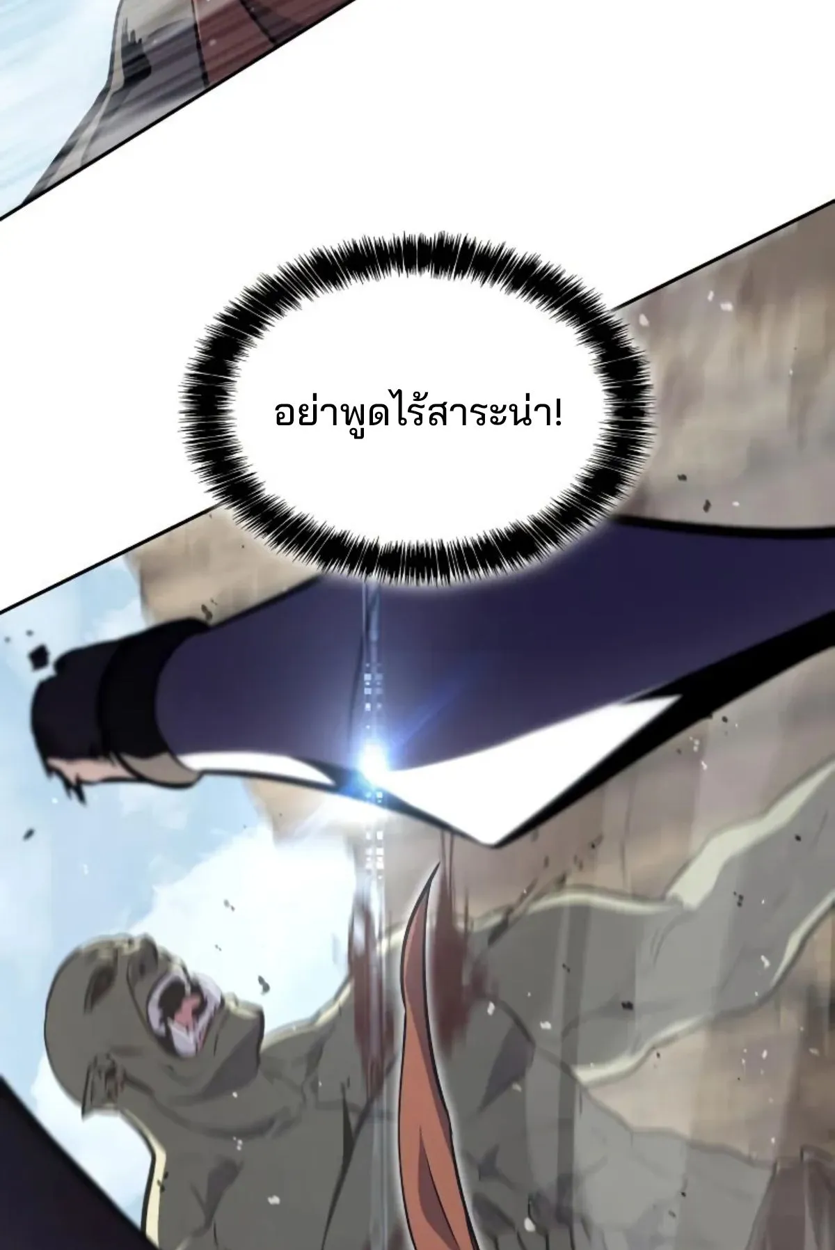 The Cold-Blooded Warrior ตอนที่ 5 หน้า 29