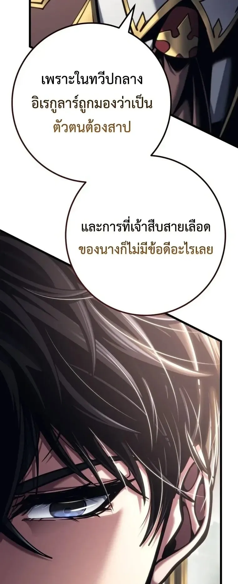 A Dragonslayer’s Peerless Regression ตอนที่ 96 หน้า 59
