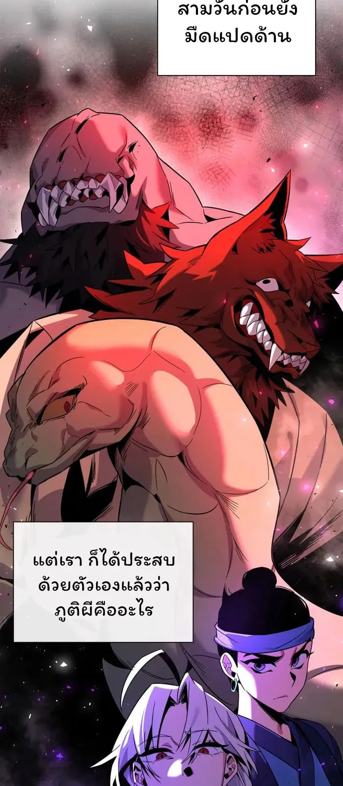 Night of the Ogre ตอนที่ 21 หน้า 7