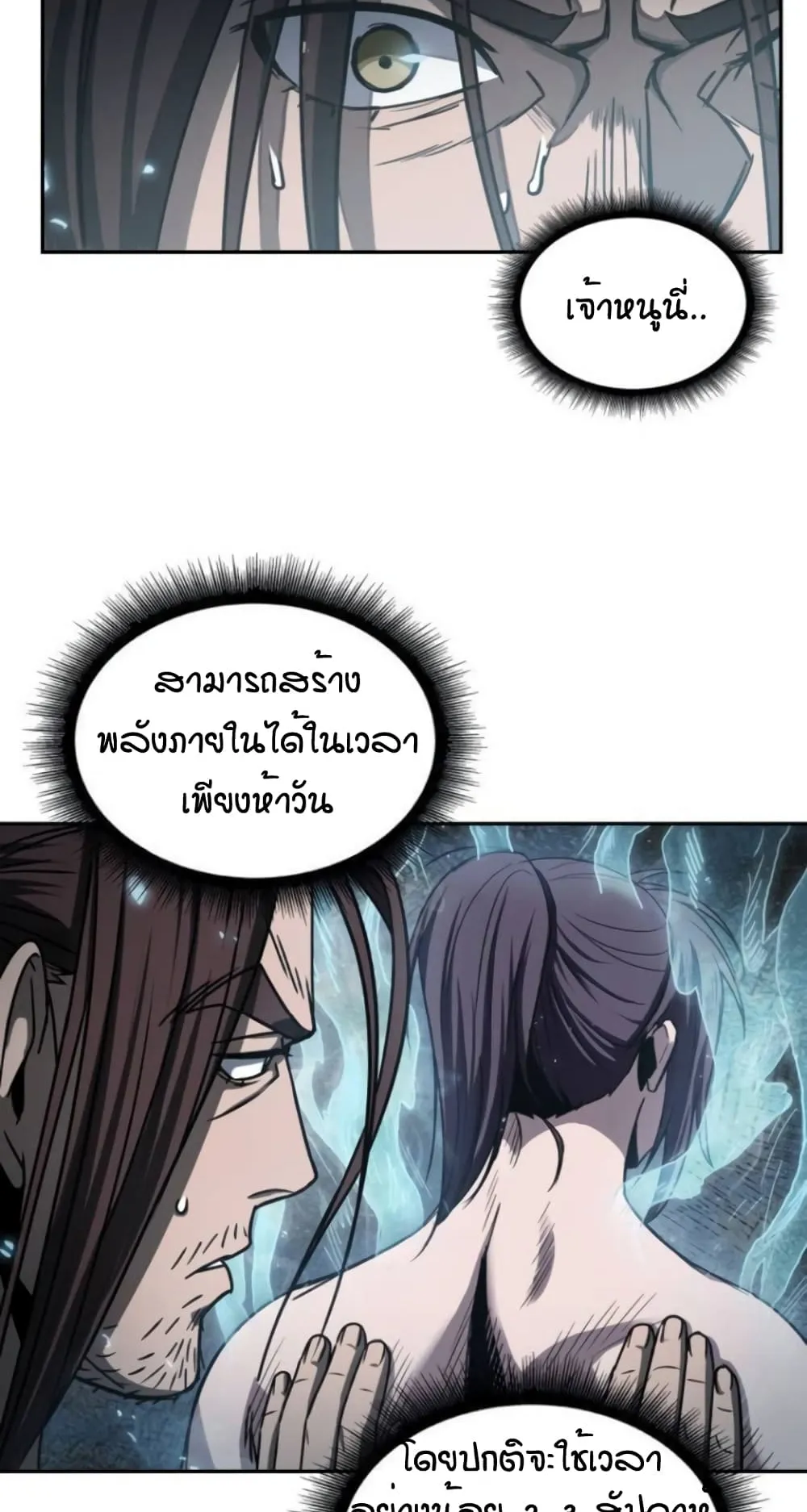 Nano Machine Chapter 15 หน้า 7