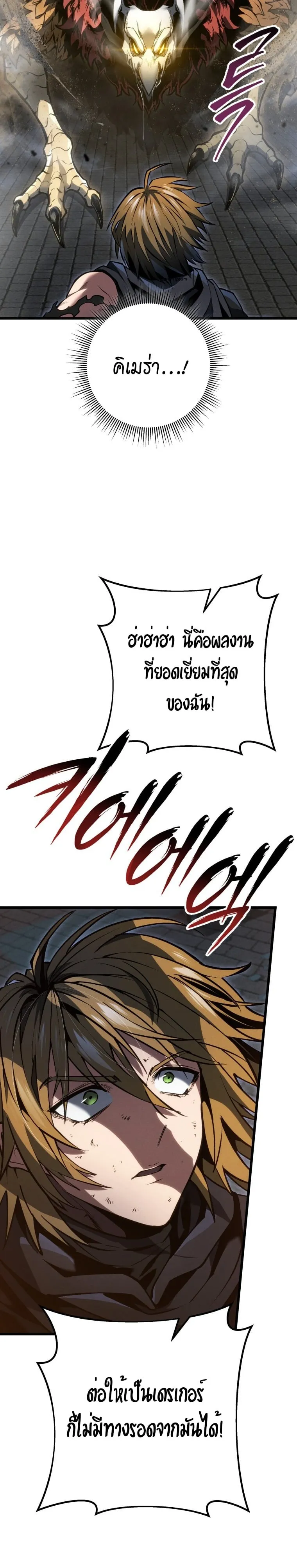 A Dragonslayer’s Peerless Regression ตอนที่ 58 หน้า 38