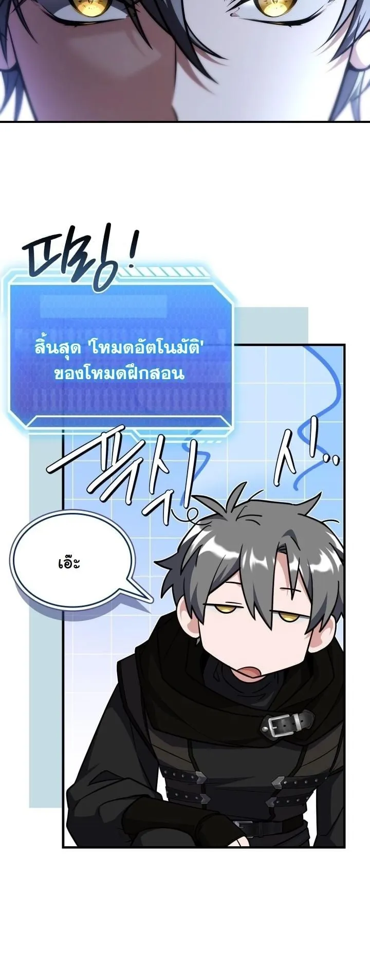 Swordmanship Veteran’s Game Stream ตอนที่ 4 หน้า 31