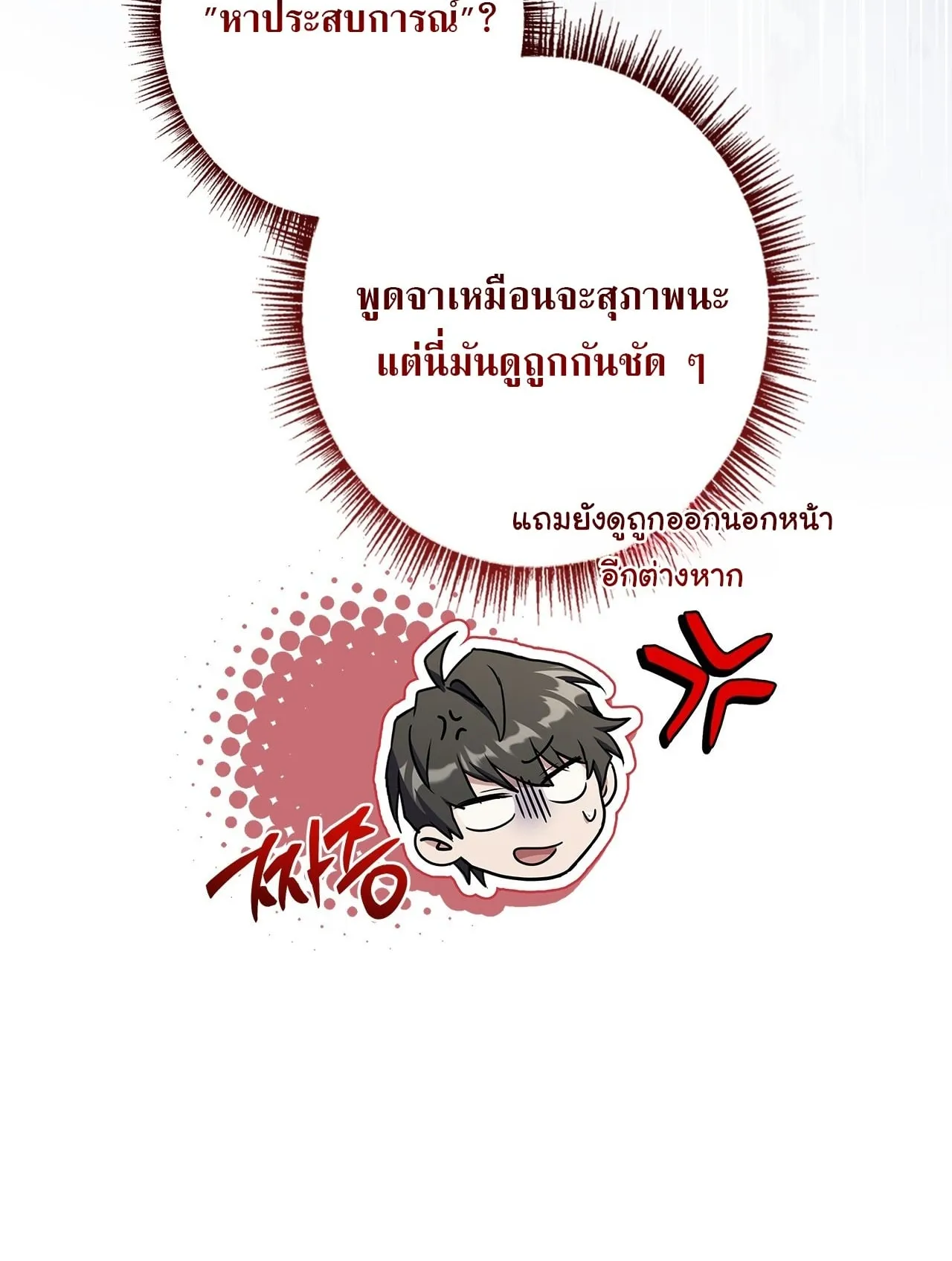 Only I Have an EX-Grade Summon ตอนที่ 36 หน้า 98