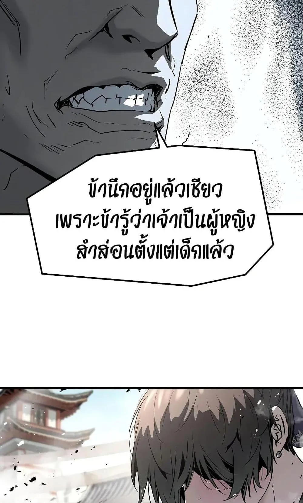 Absolute Regression ตอนที่ 76 หน้า 39