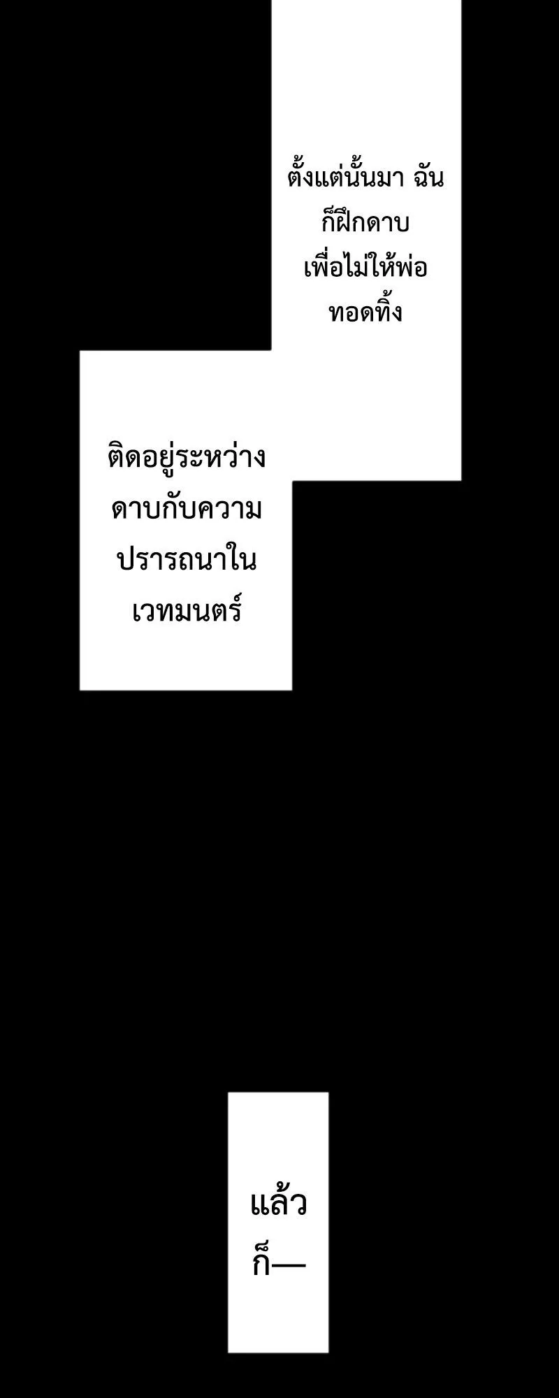 The Magic Theory of the Regressed Sword Saint ตอนที่ 2 หน้า 32