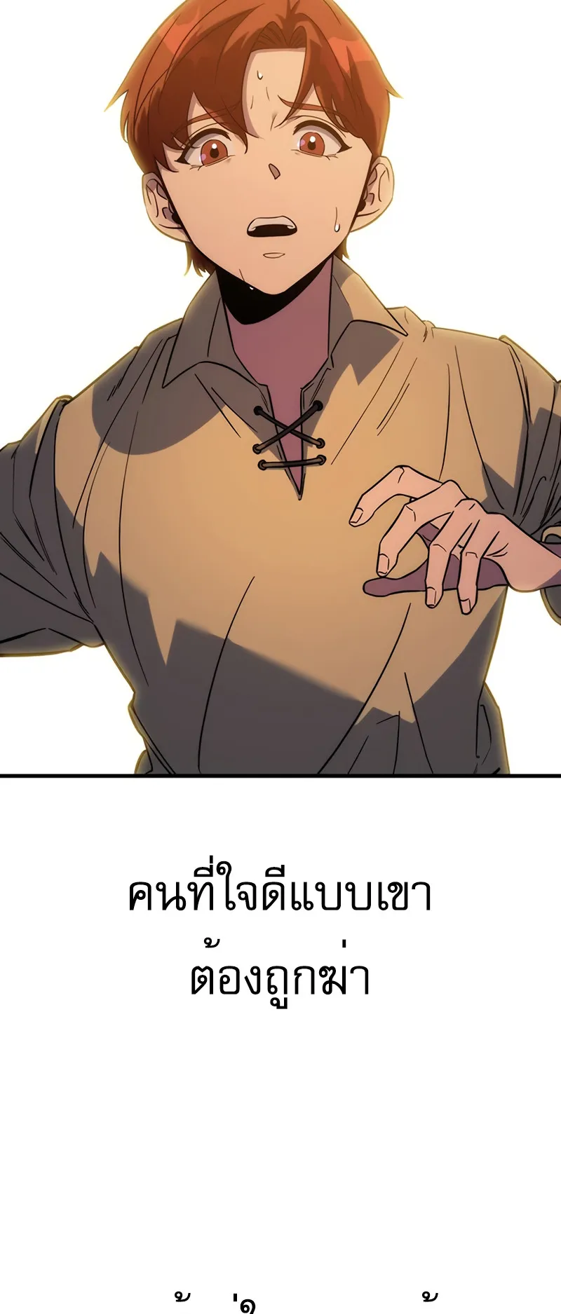 Regressor of the Fallen Family ตอนที่ 1 หน้า 139
