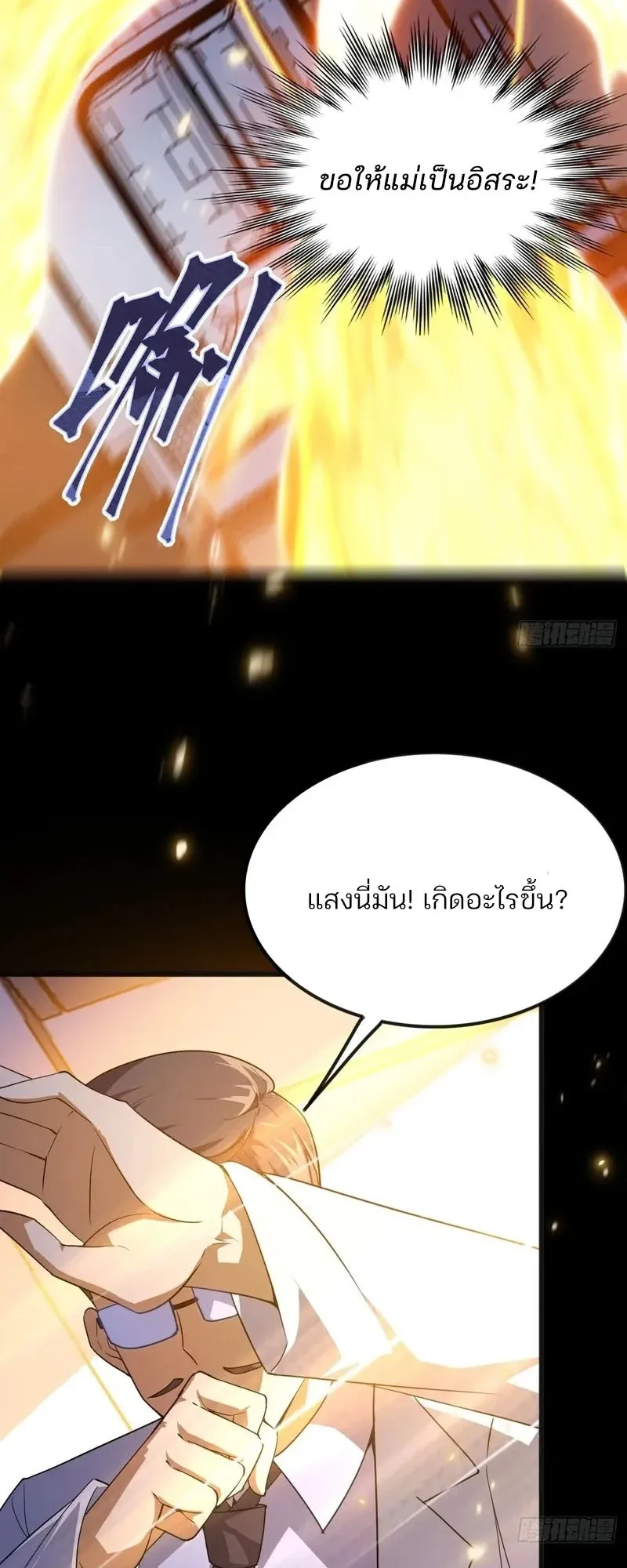 Day of Confinement ตอนที่ 9 หน้า 53