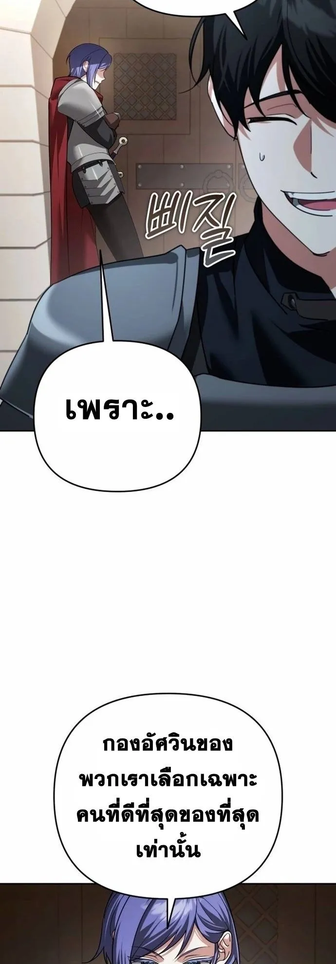 Sovereign of the Infinite Clones ตอนที่ 23 หน้า 41
