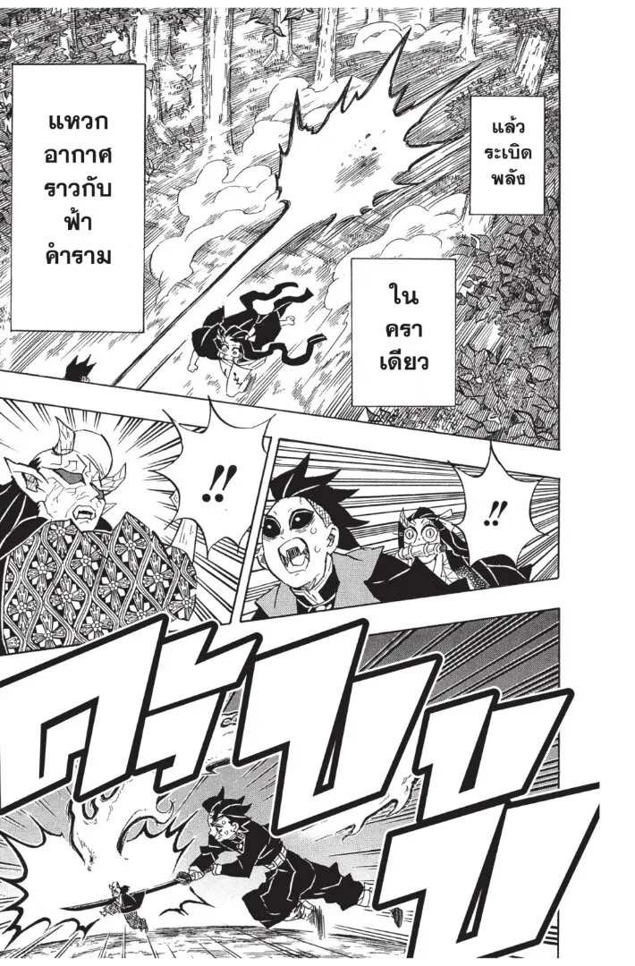 Kimetsu no yaiba ตอนที่ 125 หน้า 11