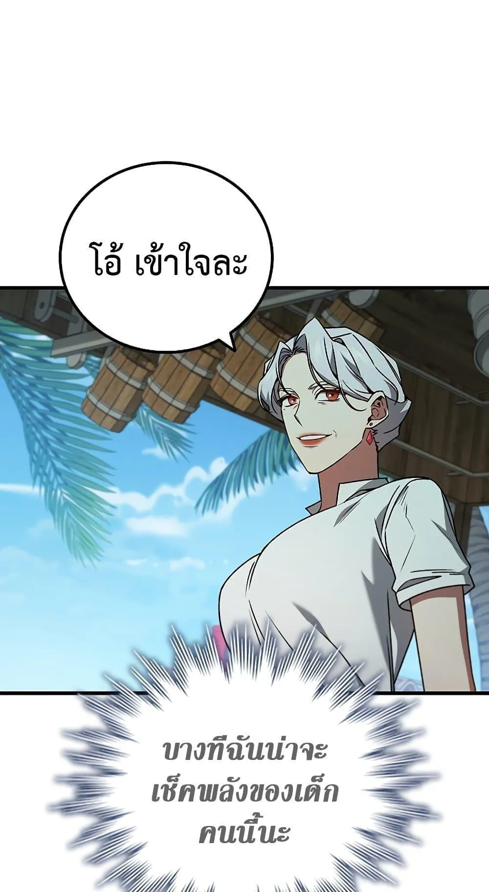 Dragon-Devouring Mage ตอนที่ 11 หน้า 55