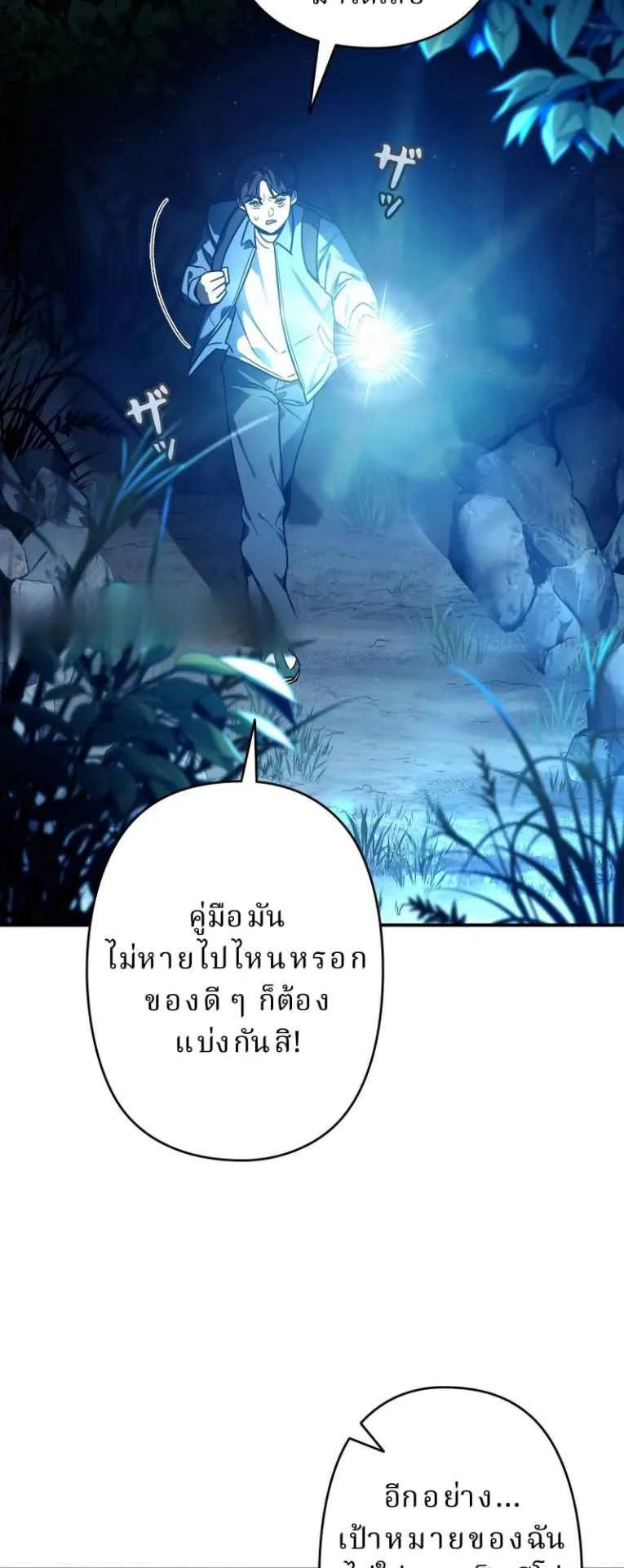 The Swordsmanship Instructor at the Academy ตอนที่ 3 หน้า 49