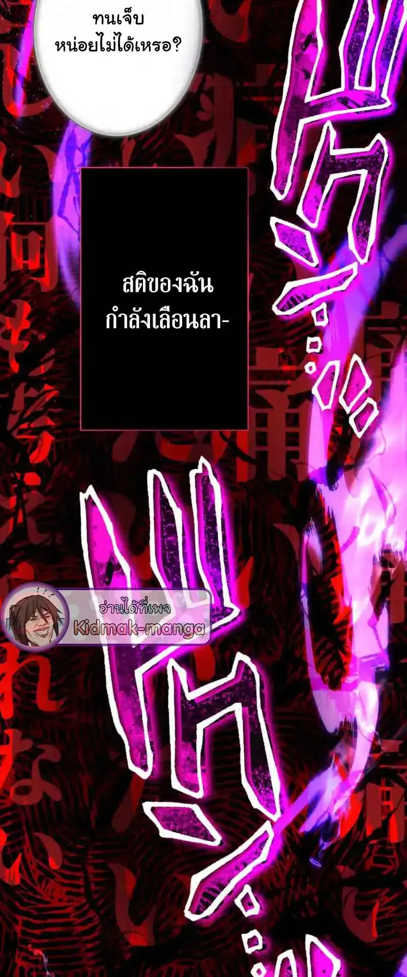 The Death-Returning Demon King Player ตอนที่ 2 หน้า 51