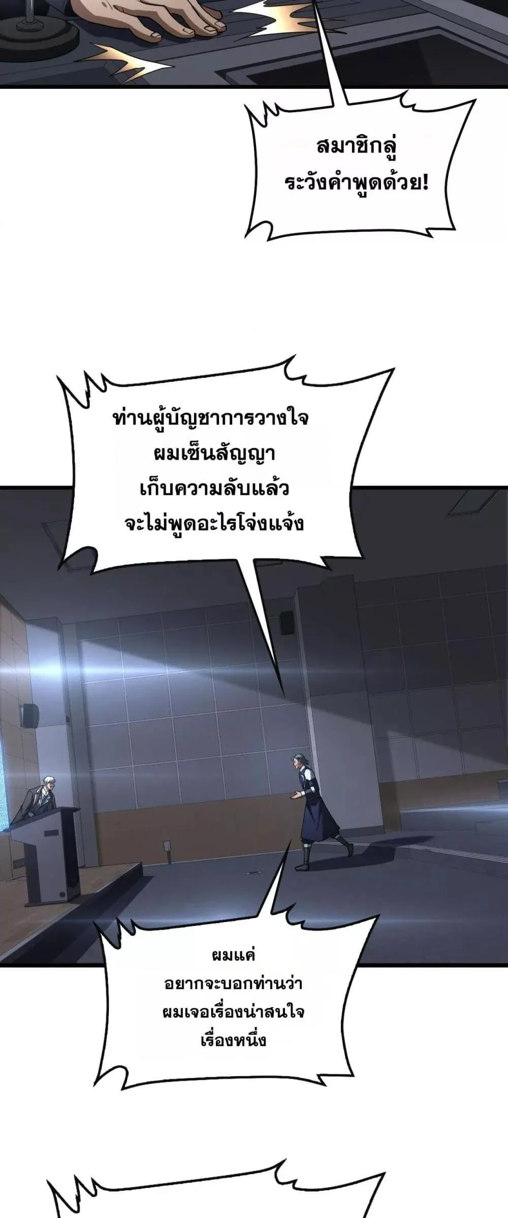 Doomsday Sword God ตอนที่ 64 หน้า 35