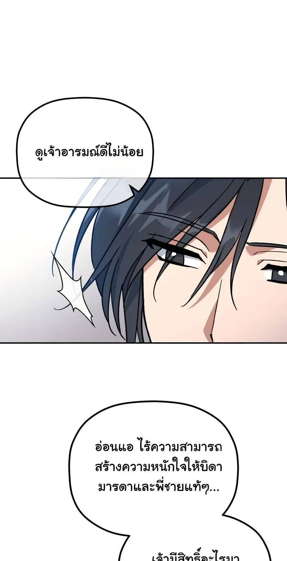 The Youngest Son of the Eunhae Sangdan ตอนที่ 2 หน้า 84