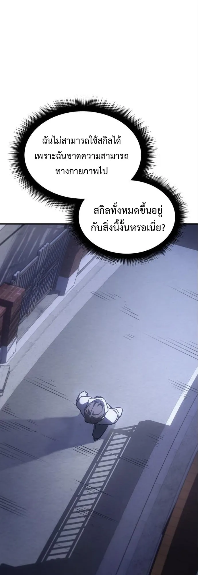 Regressing With the King’s Power ตอนที่ 14 หน้า 12
