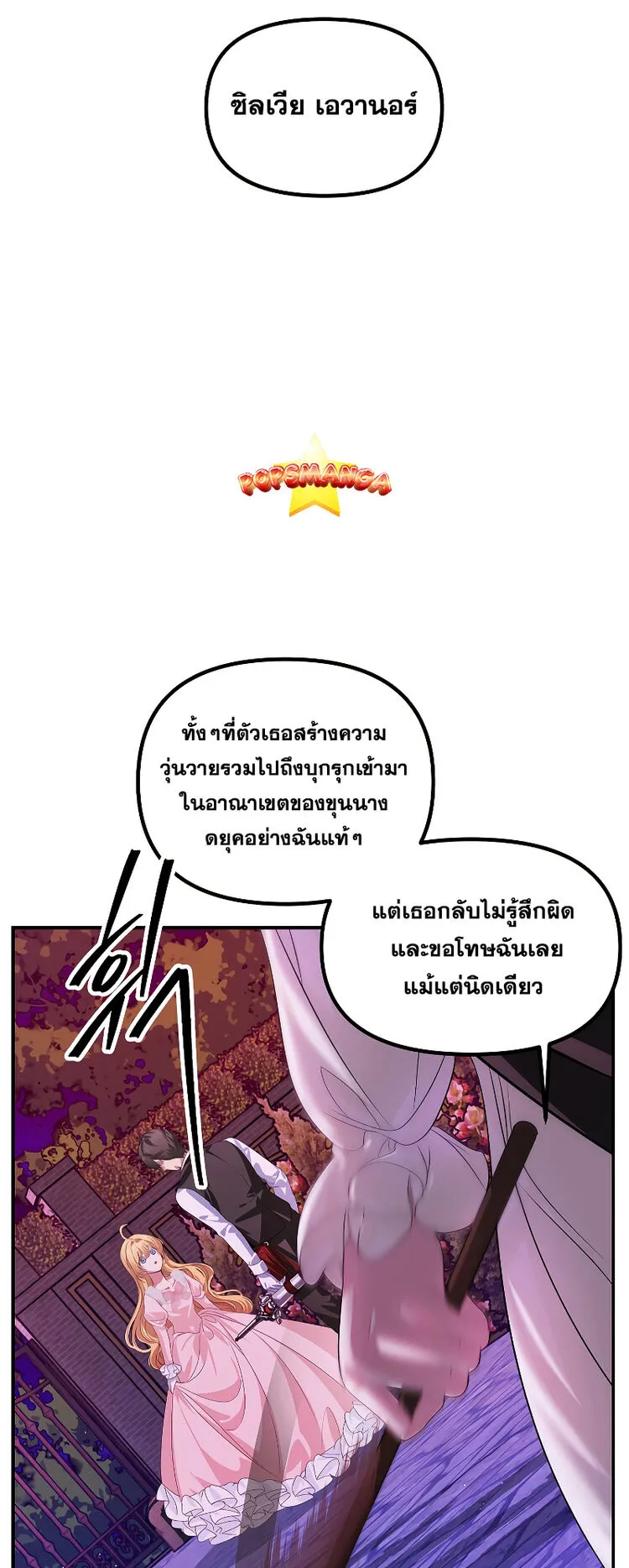 SSS-Class Suicide Hunter ตอนที่ 96 หน้า 32