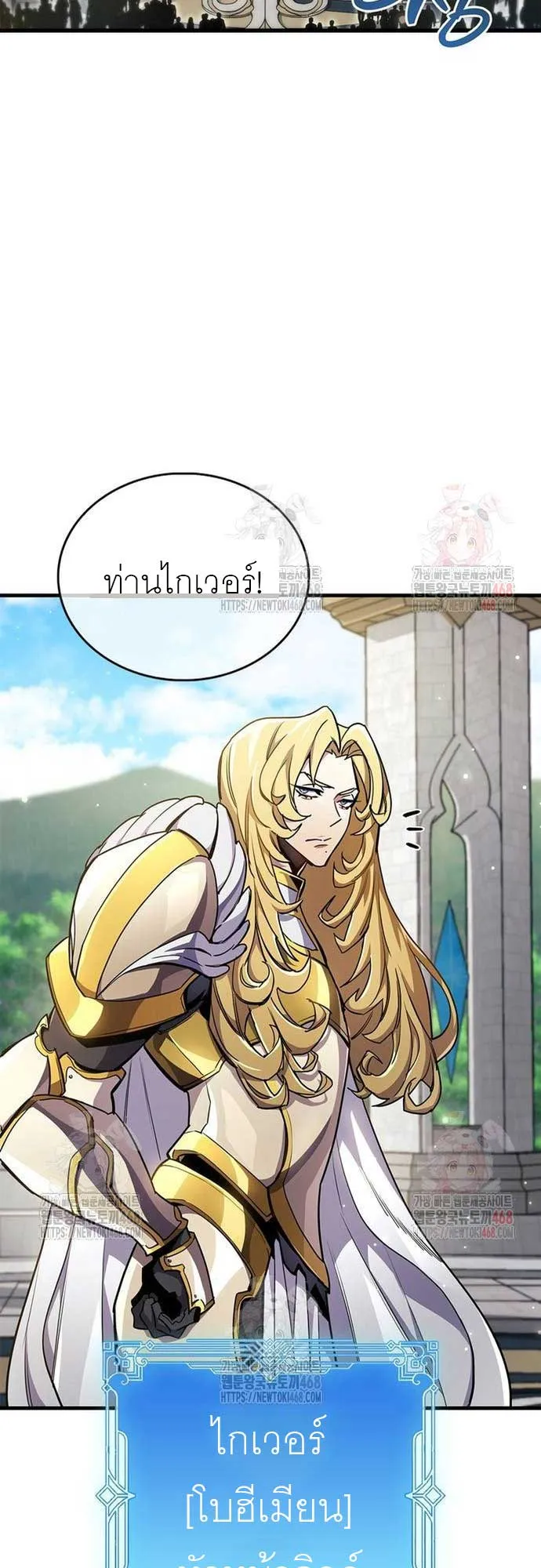 The Player Hides His Past ตอนที่ 70 หน้า 54