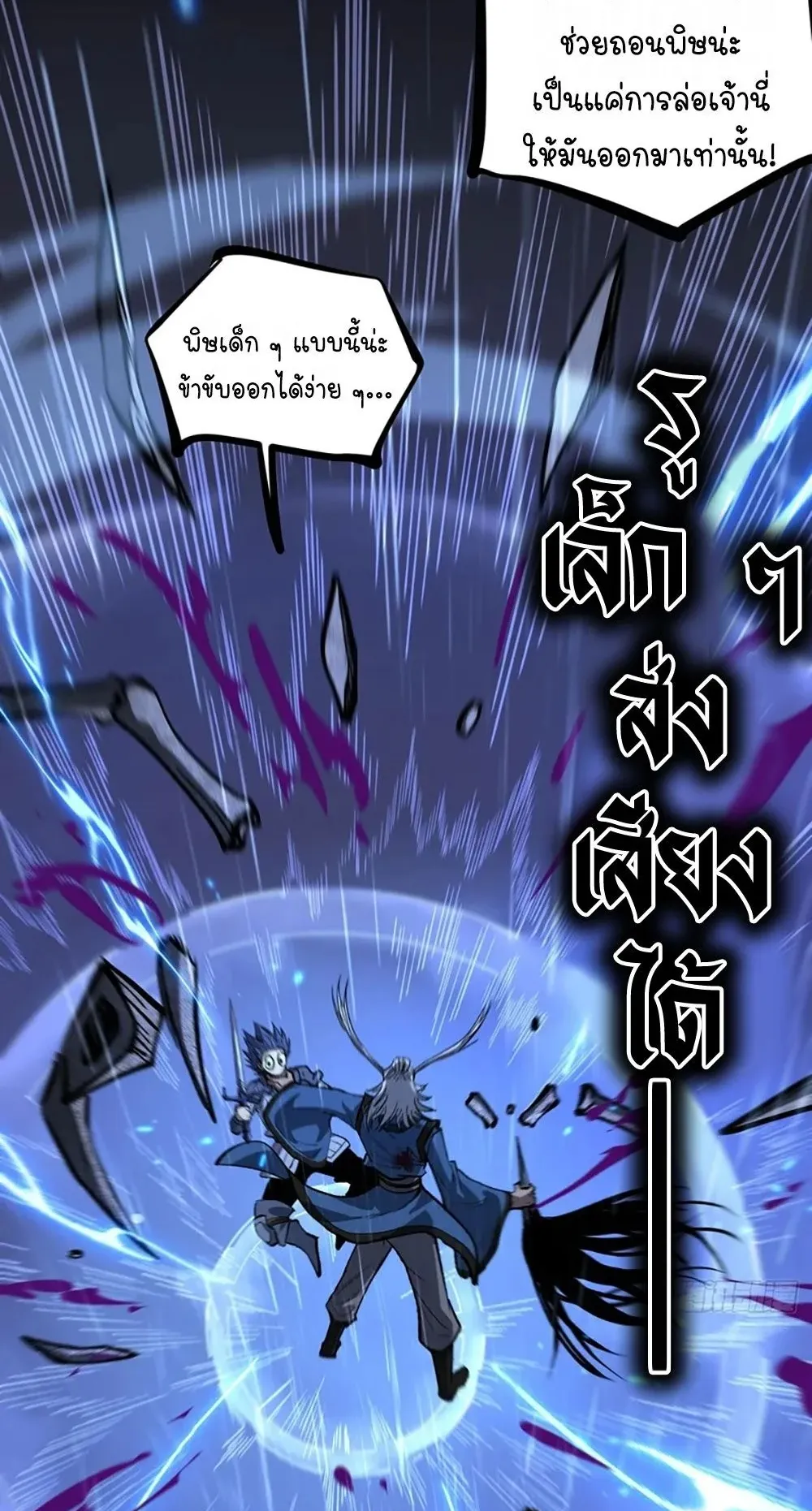Gatekeeper of the Boundless Worlds ตอนที่ 101 หน้า 10