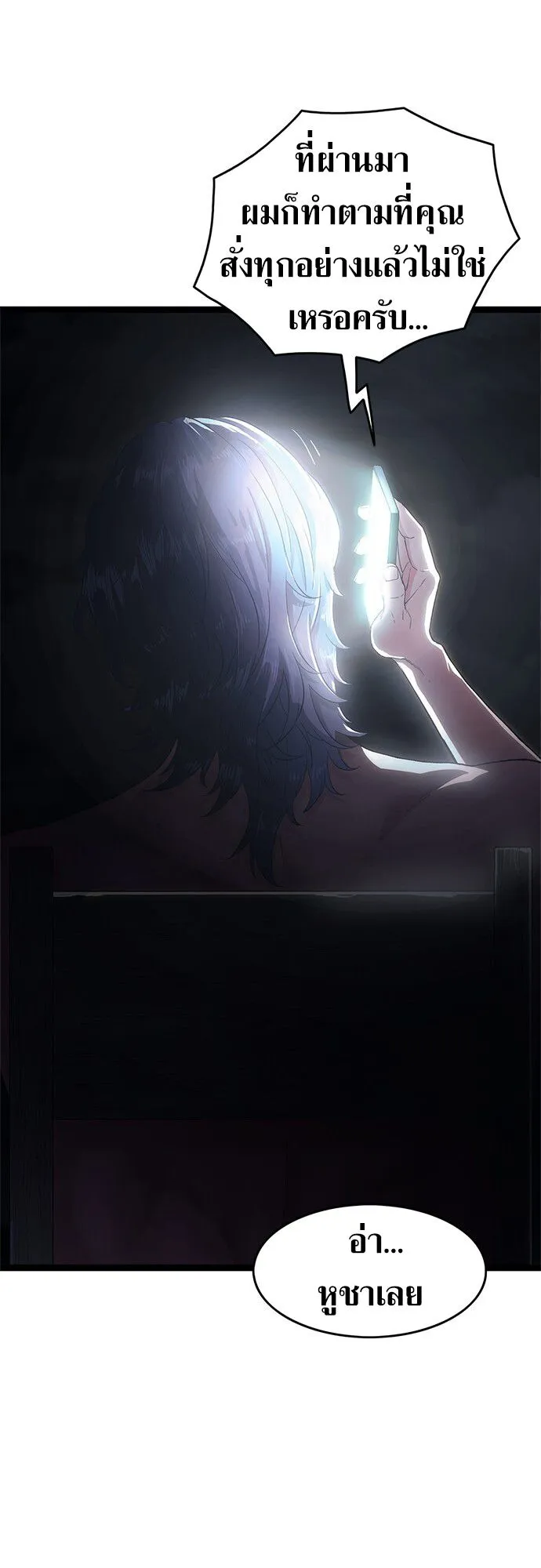 The Demon in Human Form ตอนที่ 3 หน้า 49