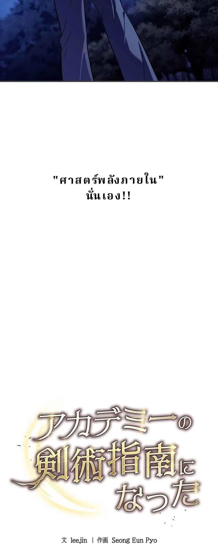 The Swordsmanship Instructor at the Academy ตอนที่ 3 หน้า 45