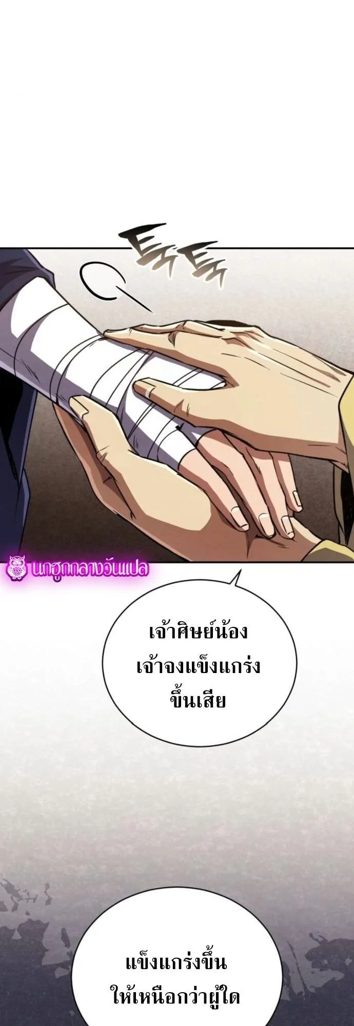 Reincarnation of the Fist King ตอนที่ 21 หน้า 61