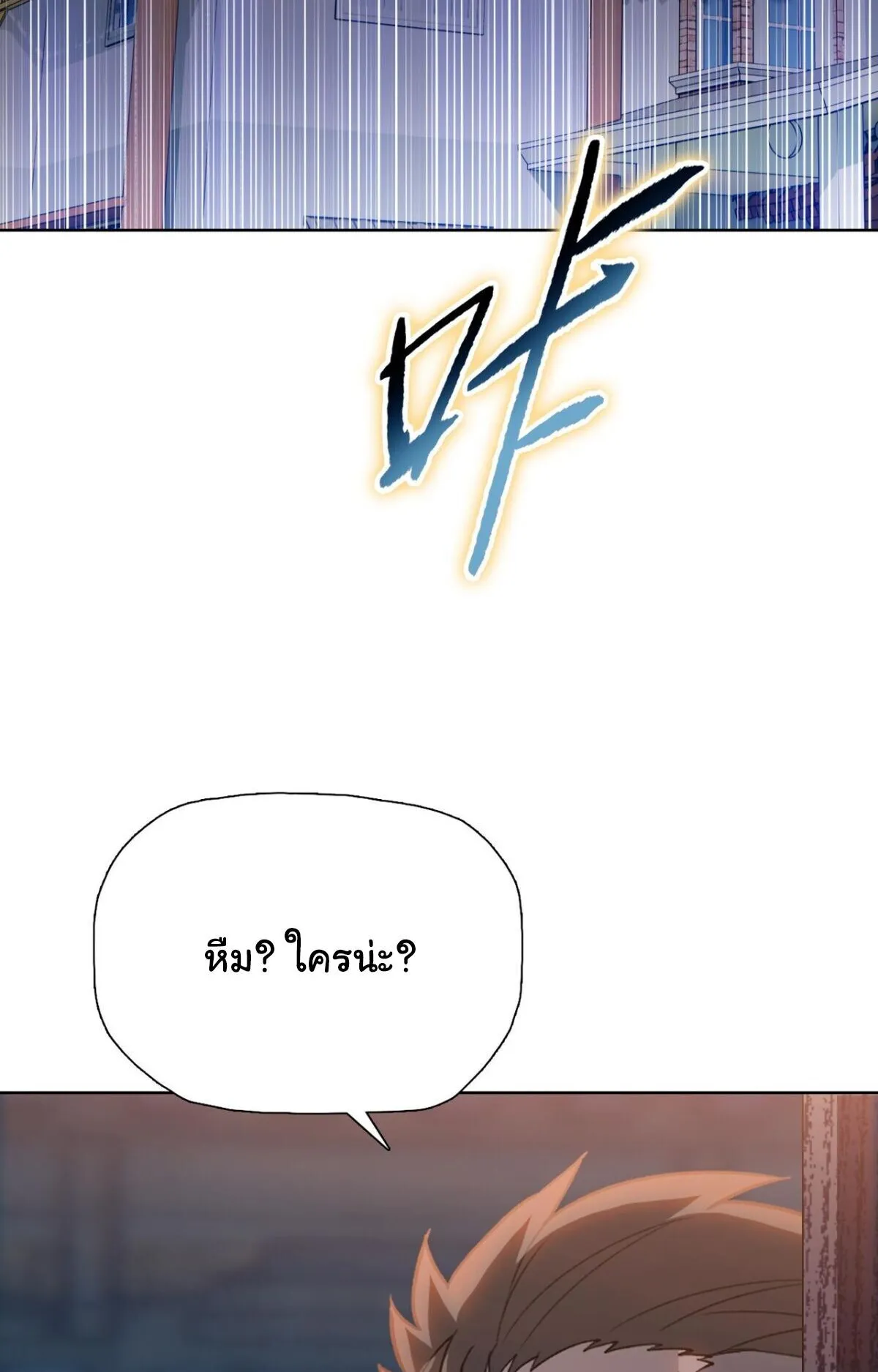 Pig Slayer ตอนที่ 9 หน้า 57