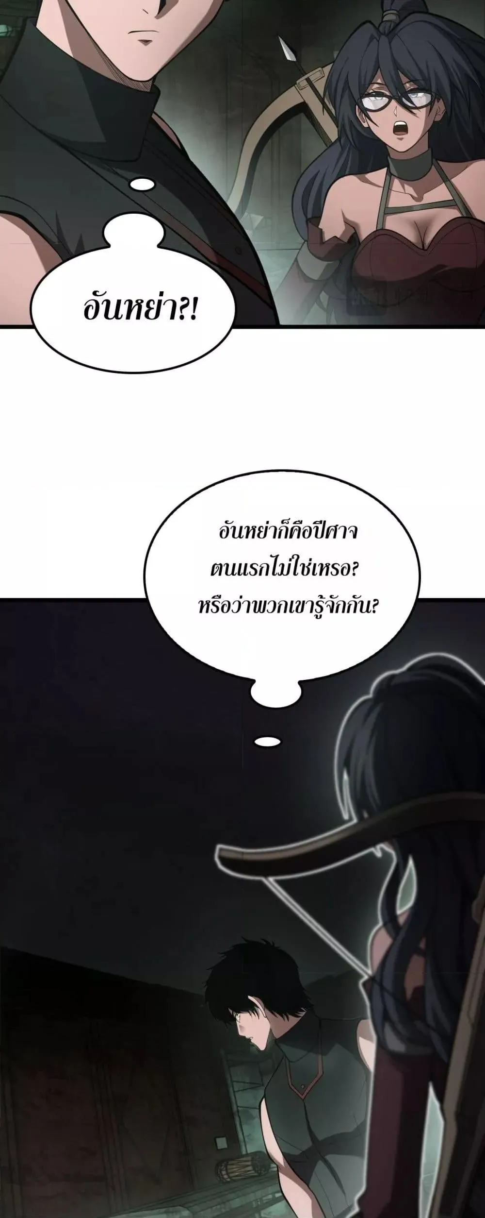 Doomsday Sword God ตอนที่ 78 หน้า 15
