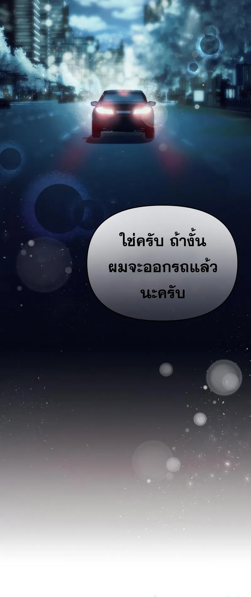The Heavenly Demon is Descendant ตอนที่ 4 หน้า 71