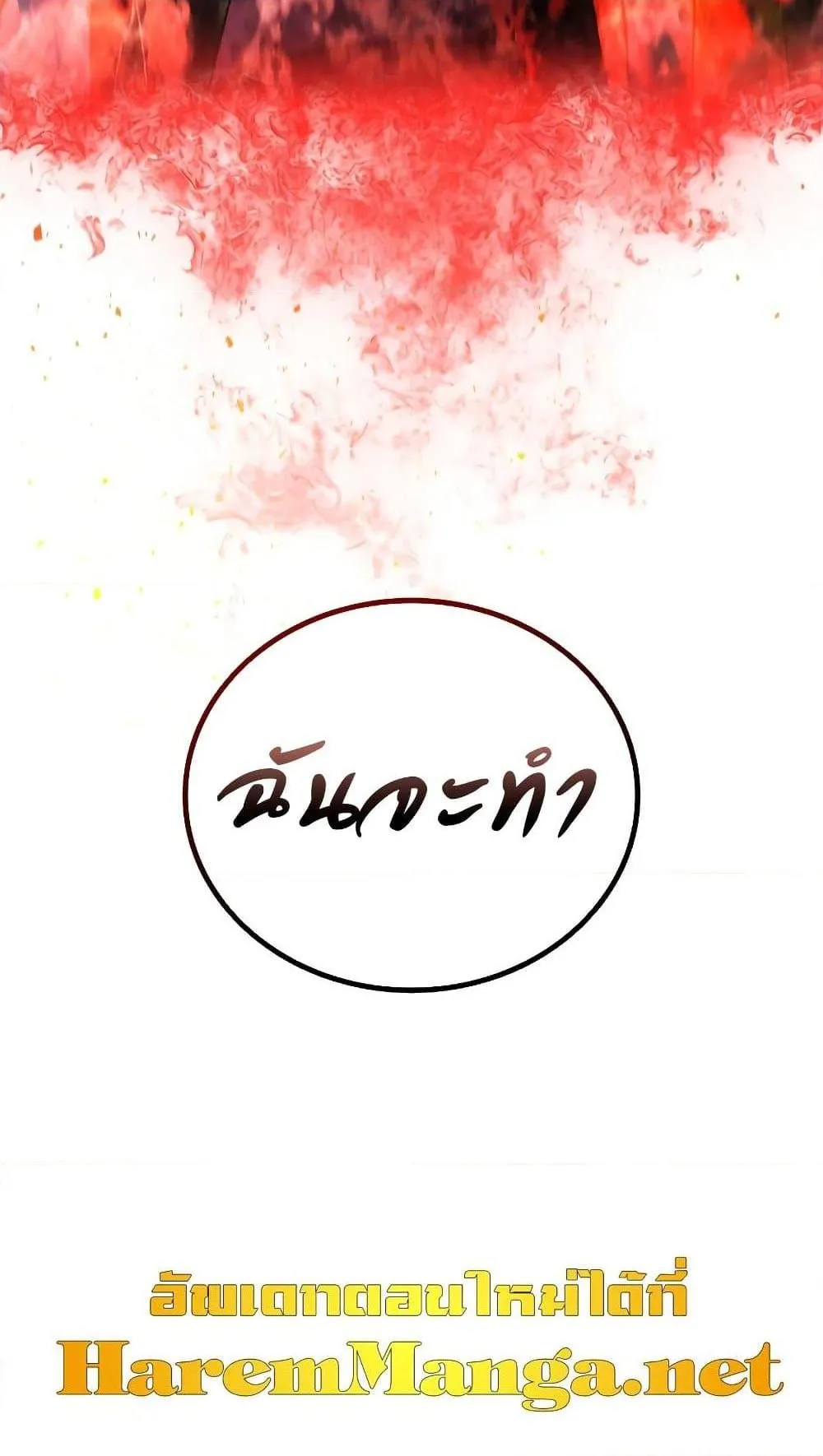Dragon-Devouring Mage ตอนที่ 9 หน้า 90