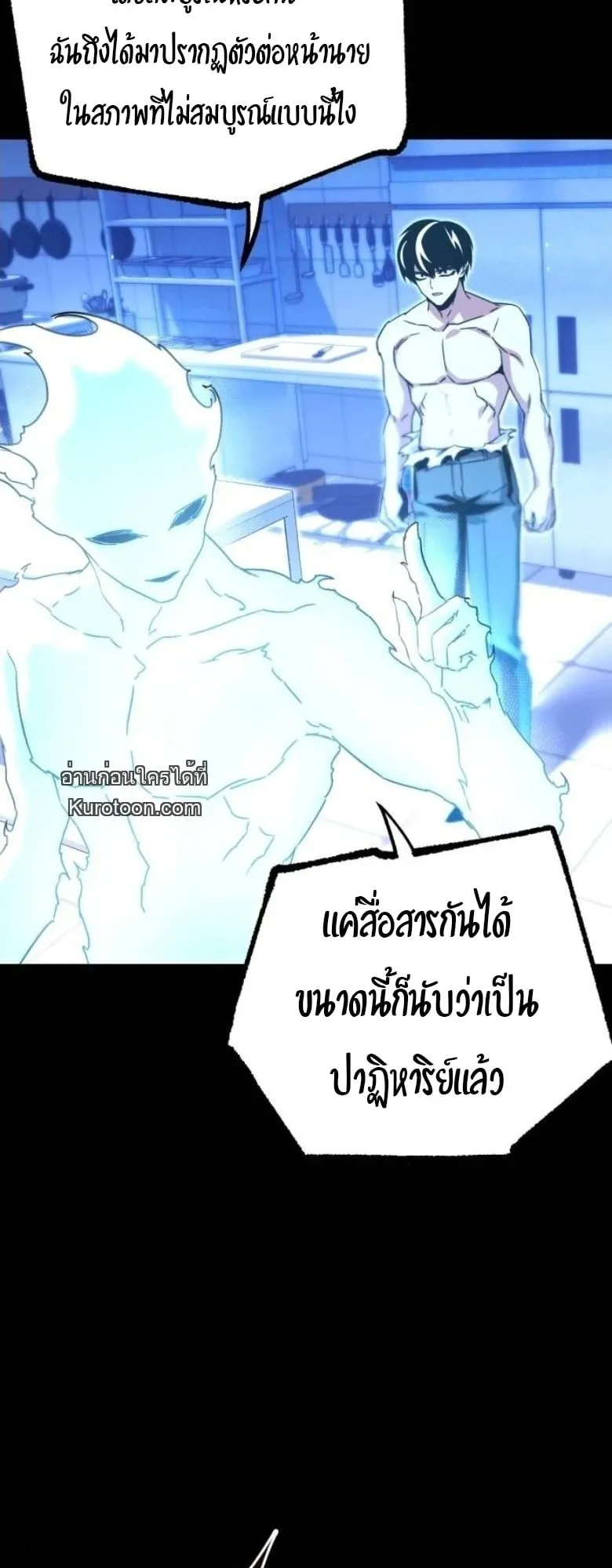 I Took Over The Academy With a Single Sashimi Knife ตอนที่ 52 หน้า 21