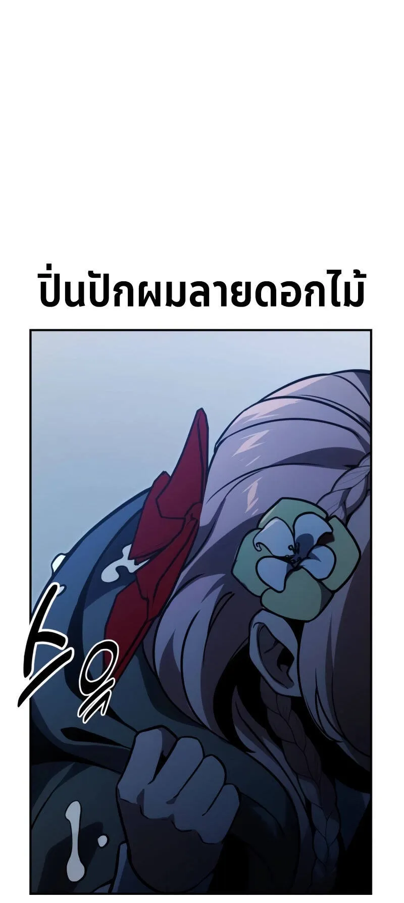 The Extra’s Academy Survival Guide ตอนที่ 16 หน้า 121