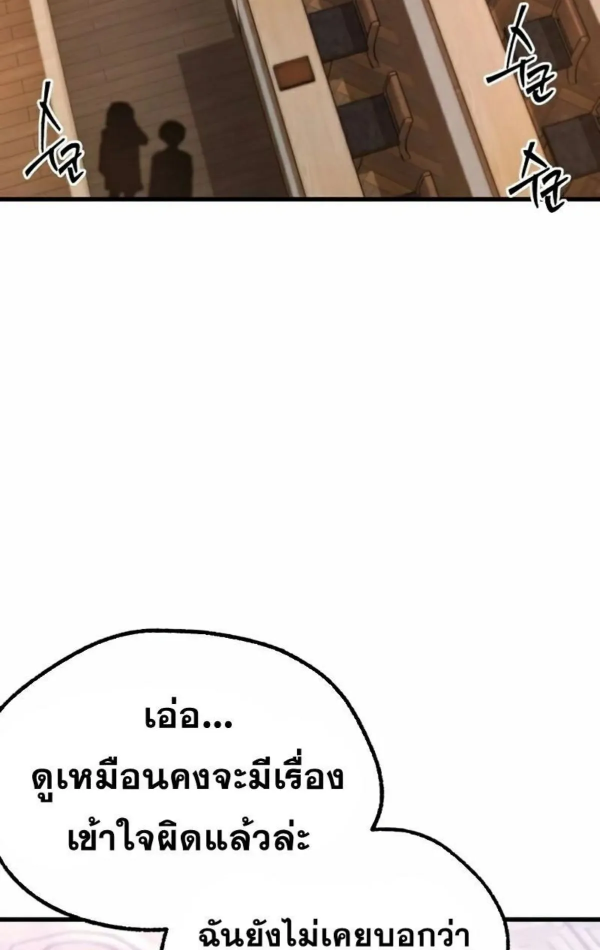 I Took Over The Academy With a Single Sashimi Knife ตอนที่ 14 หน้า 54