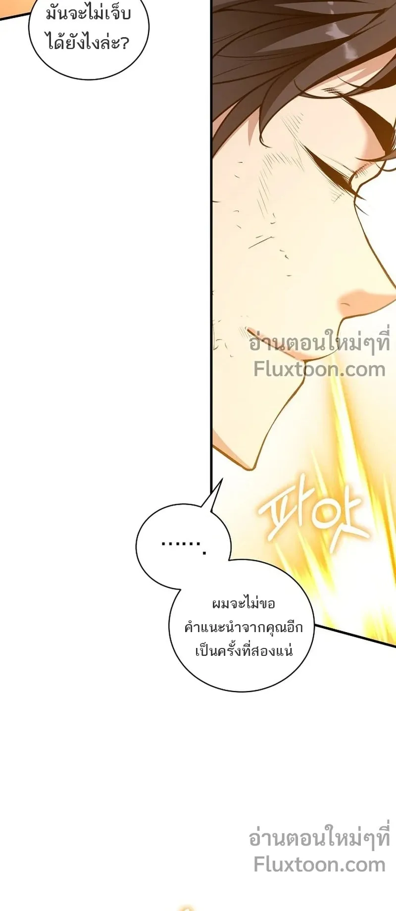 Fated to Be Loved by Villains ตอนที่ 55 หน้า 35
