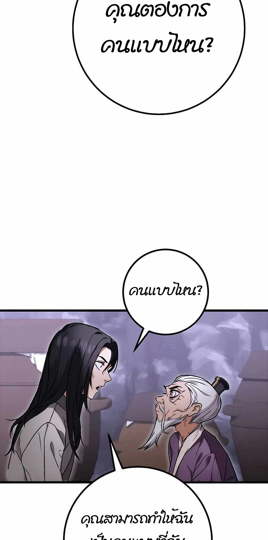 The Emperor’s Sword ตอนที่ 1 หน้า 158
