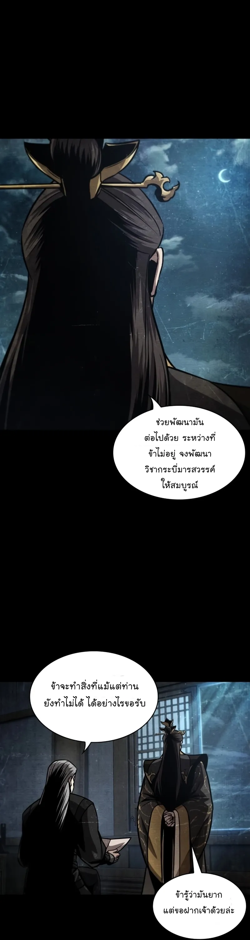 Nano Machine Chapter 121 หน้า 40