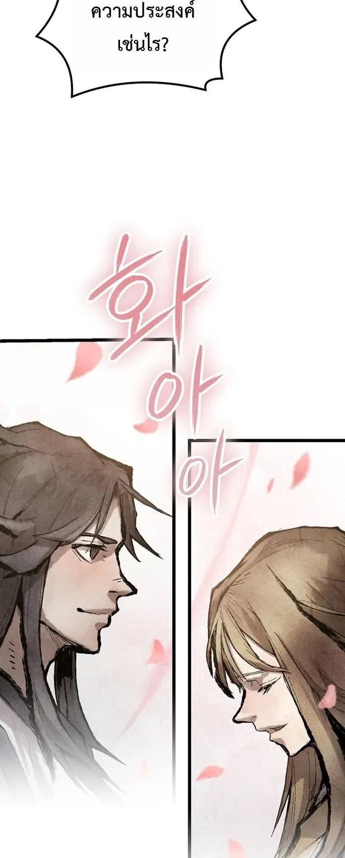 Unrivaled Spear Ghost ตอนที่ 32 หน้า 30