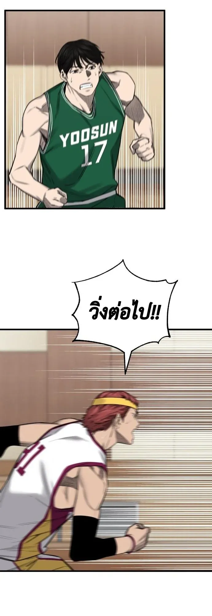 Ankle Breaker ตอนที่ 4 หน้า 59