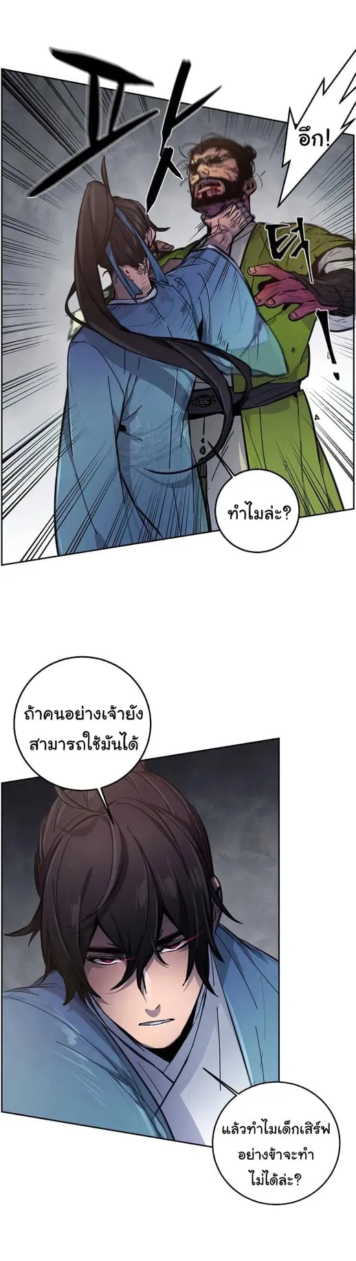 Return of the Mad Demon ตอนที่ 8 หน้า 19