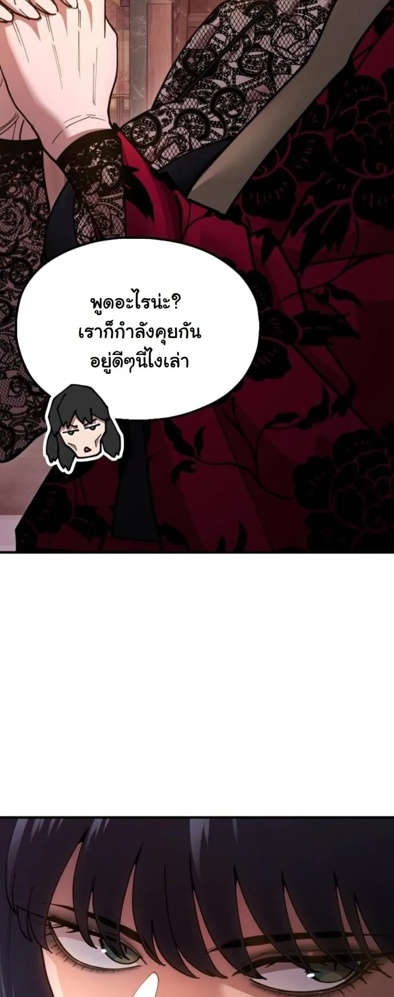 Chronicles of the Lazy Sovereign ตอนที่ 5 หน้า 75