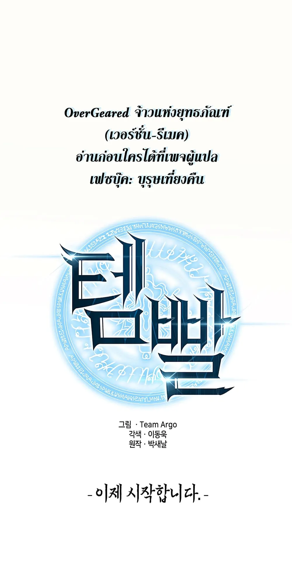 Overgeared ตอนที่ 0 หน้า 62