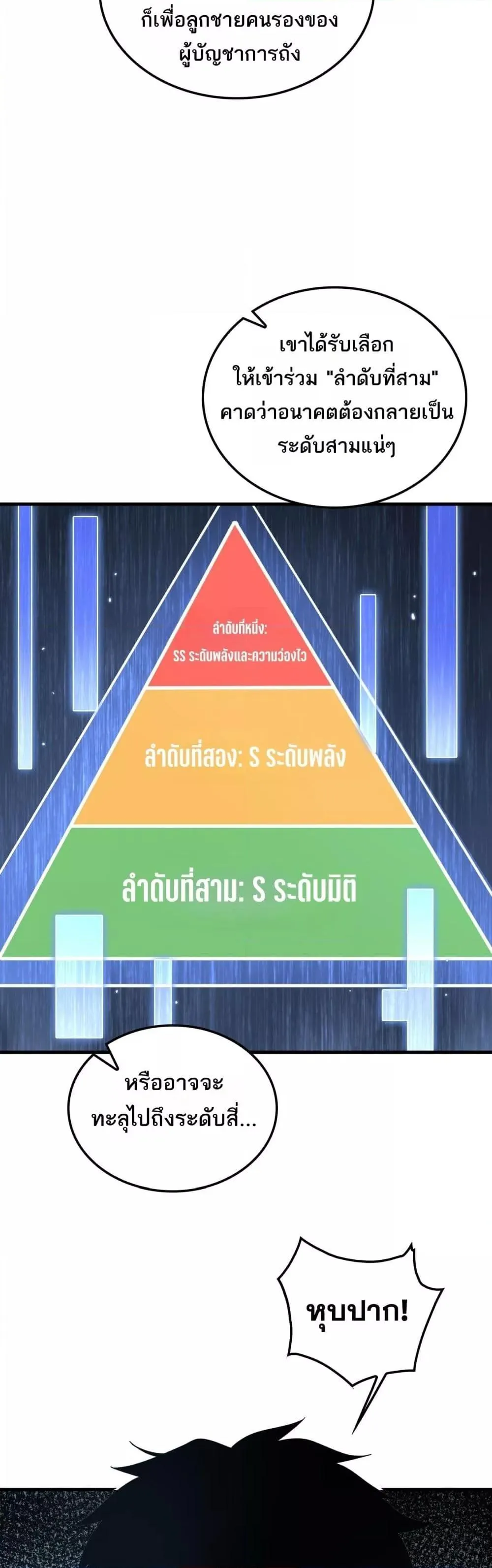 Doomsday Sword God ตอนที่ 29 หน้า 17