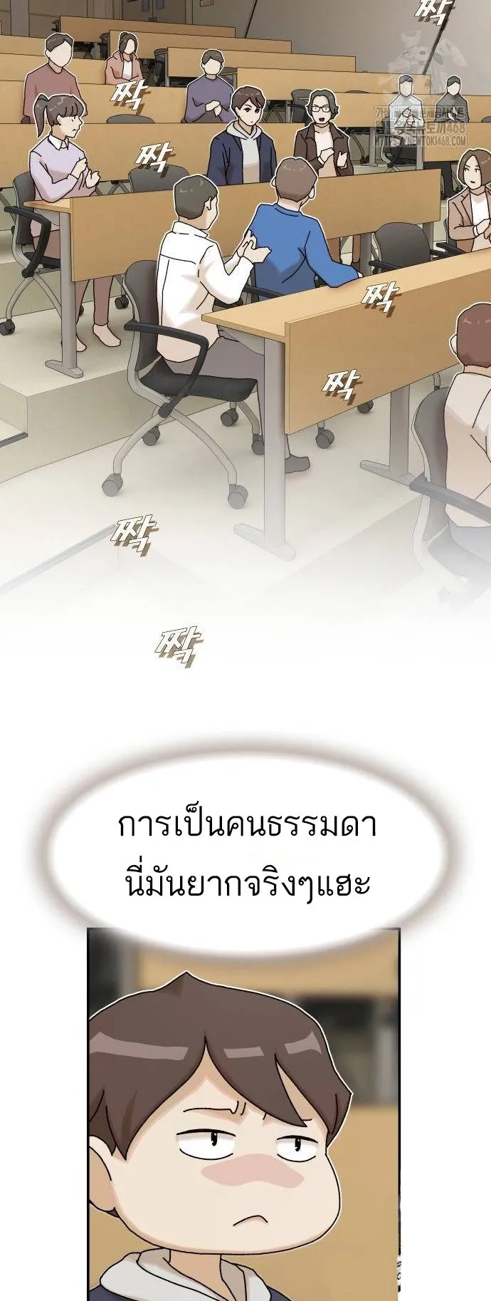The Genius Who Sees Through the World ตอนที่ 14 หน้า 7
