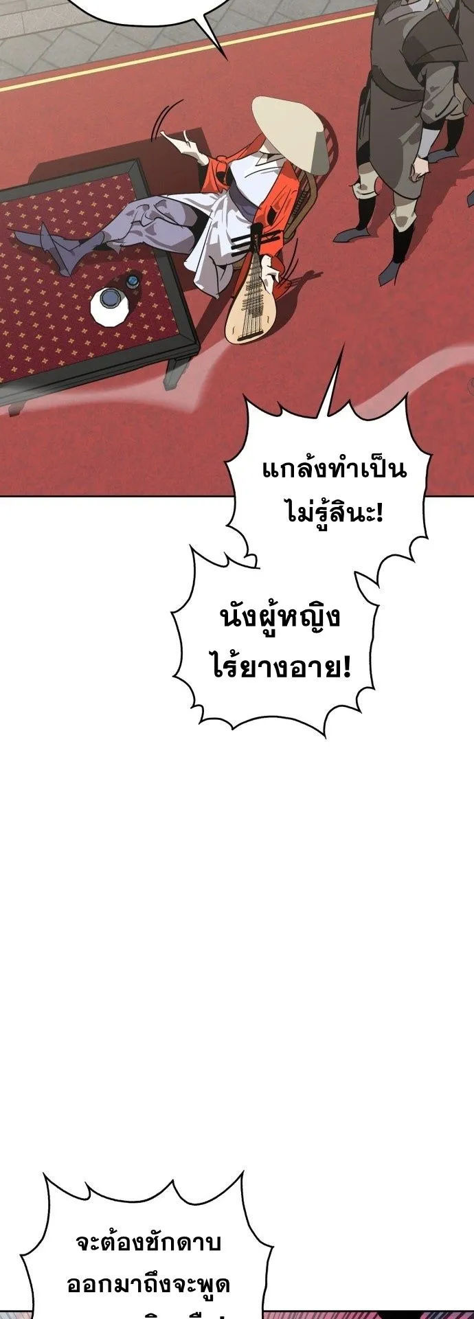 Wild West Murim ตอนที่ 9 หน้า 39