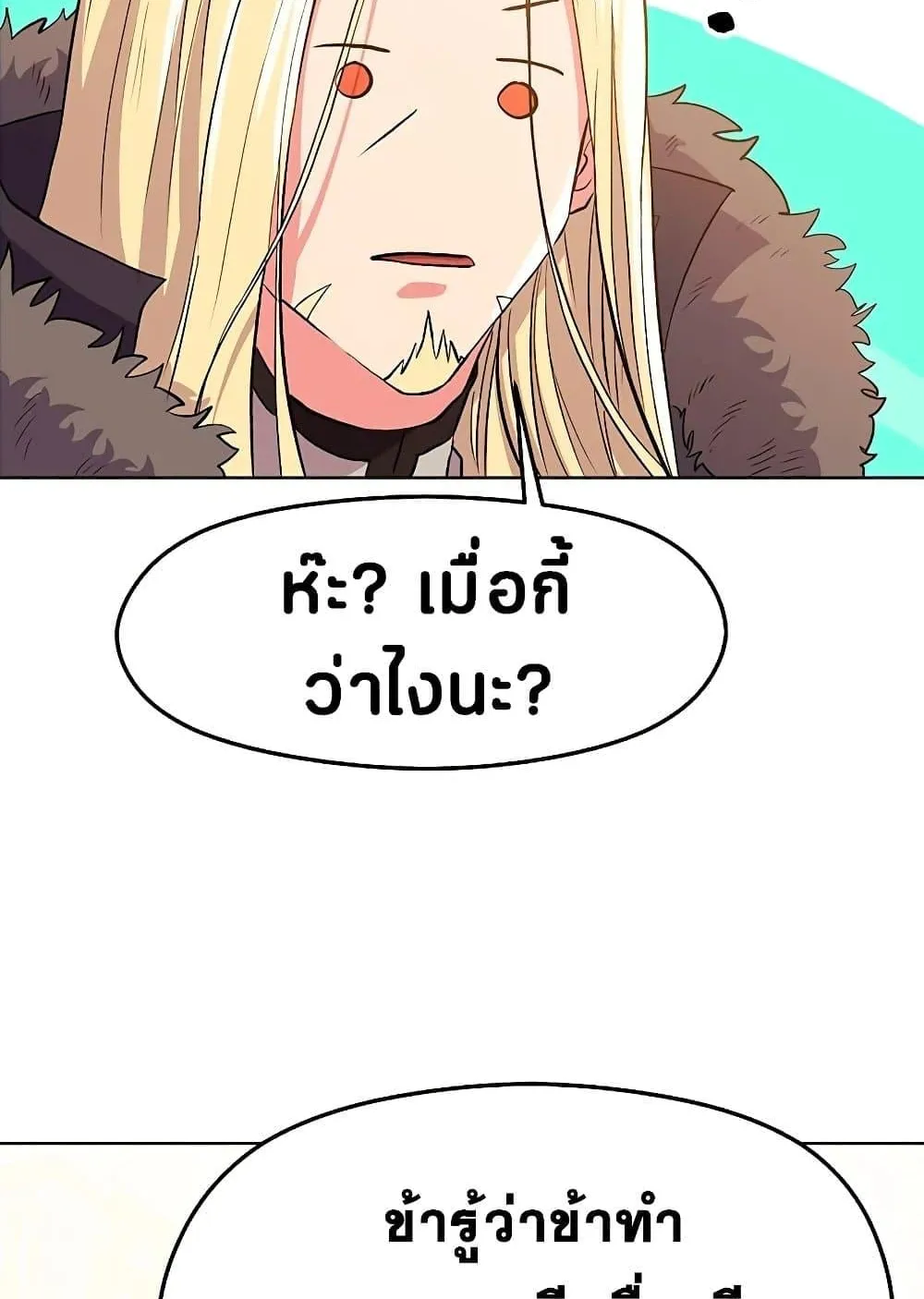 Archmage Transcending Through Regression ตอนที่ 2 หน้า 66