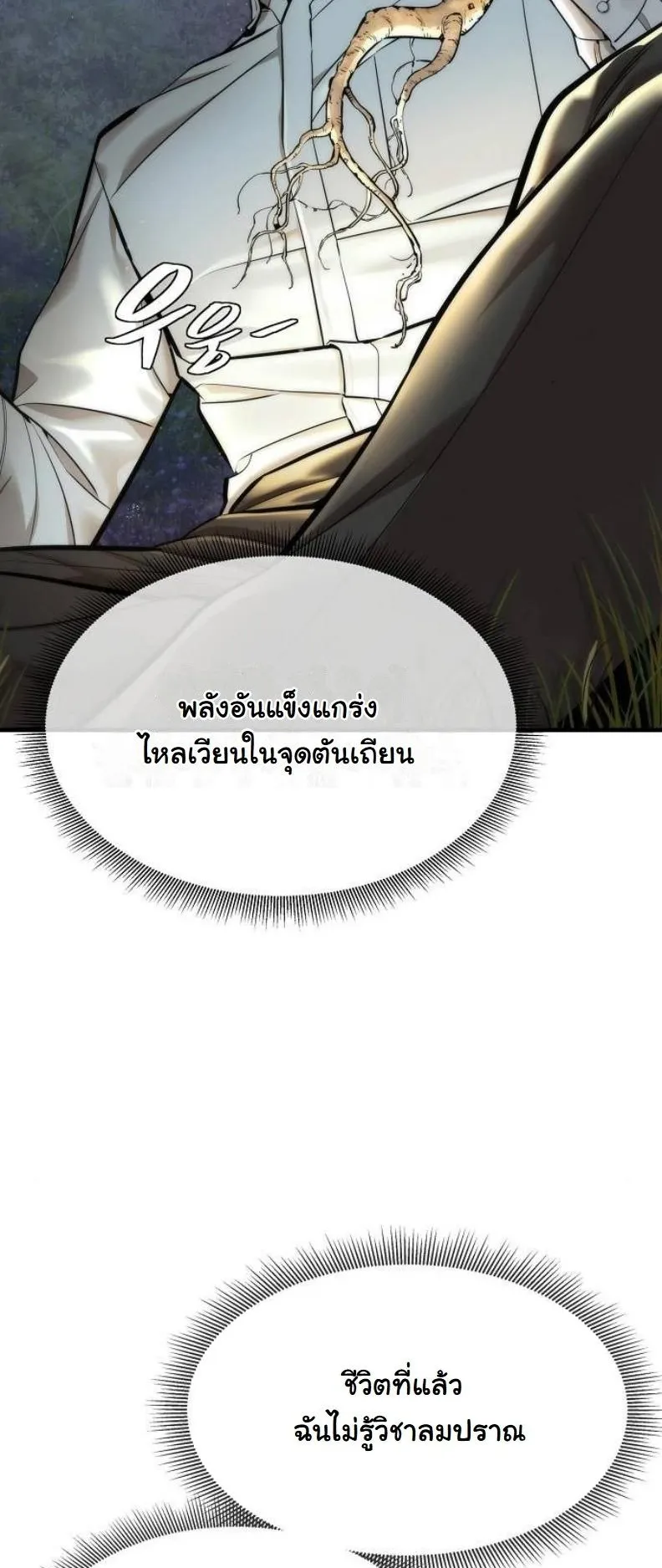 A Regressor’s Tale of Cultivation ตอนที่ 8 หน้า 45