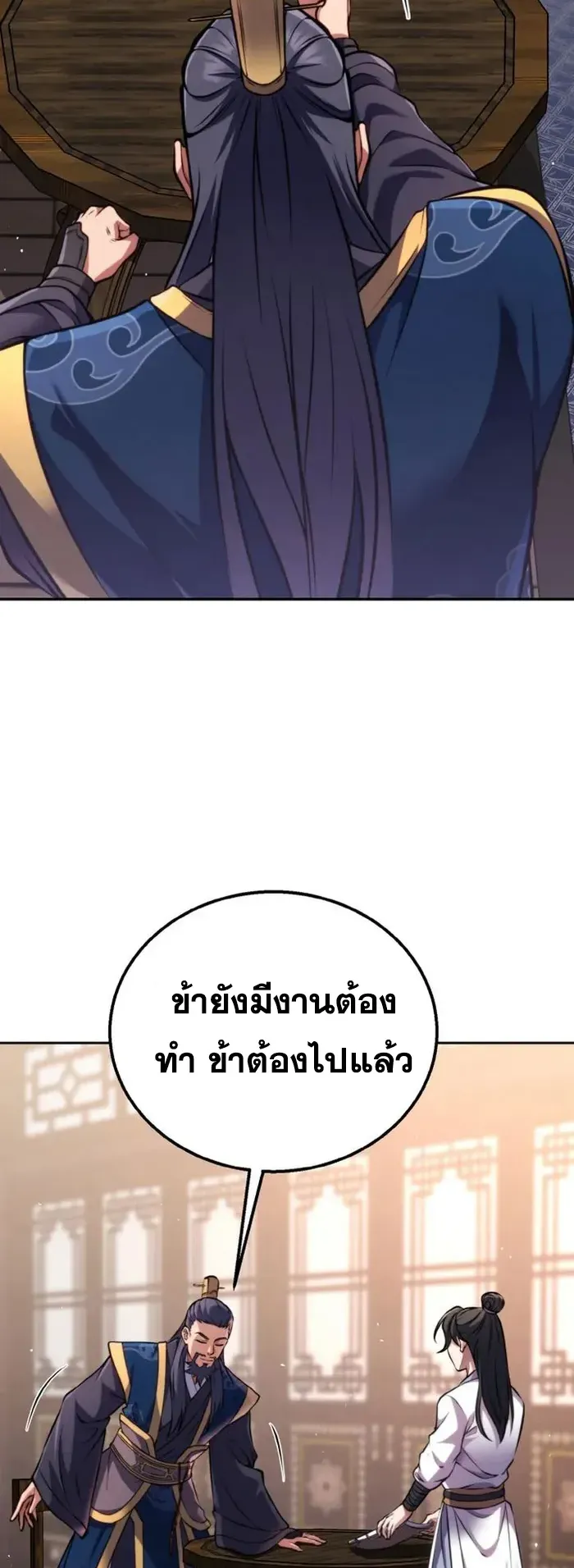 I Become the Youngest Disciple of the Martial Arts Leader ตอนที่ 6 หน้า 51