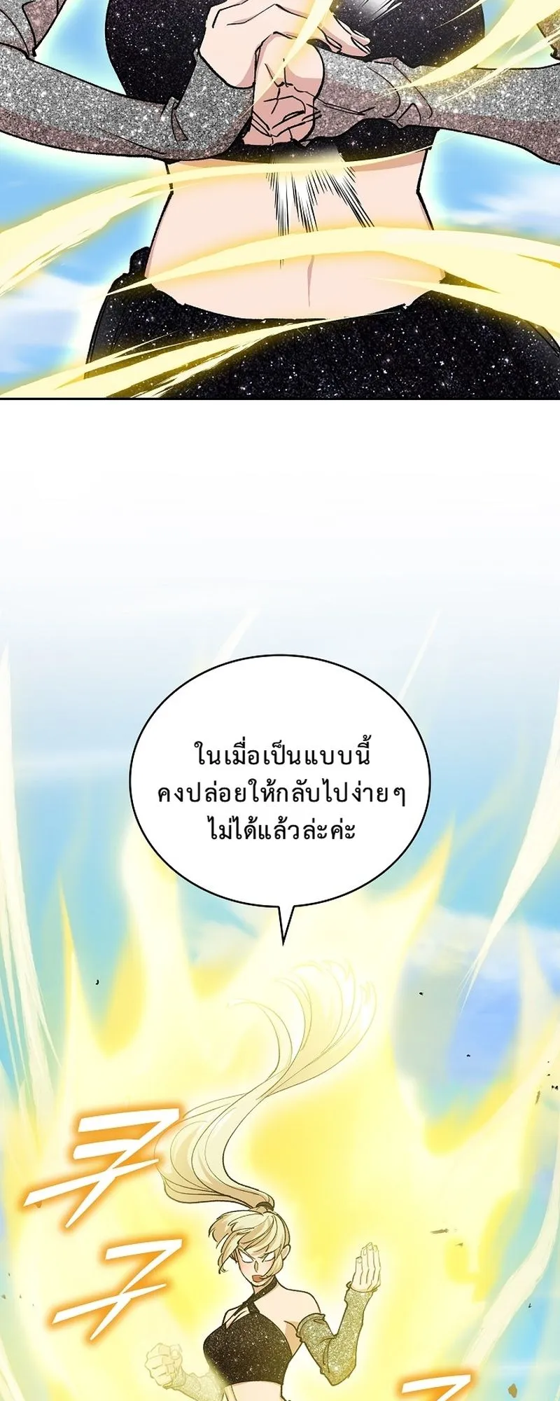The Devil and the Ice Witch ตอนที่ 11 หน้า 18