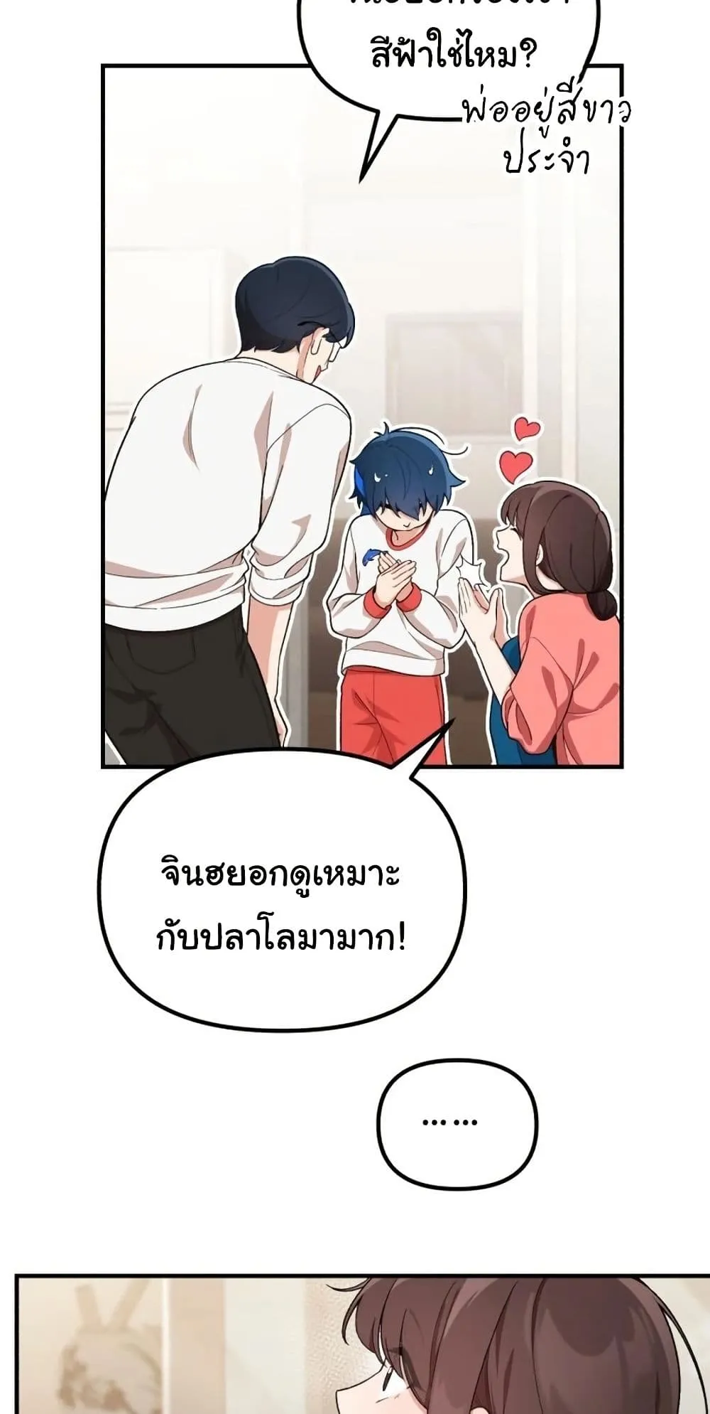 The Genius Wants to be Ordinary! ตอนที่ 3 หน้า 23